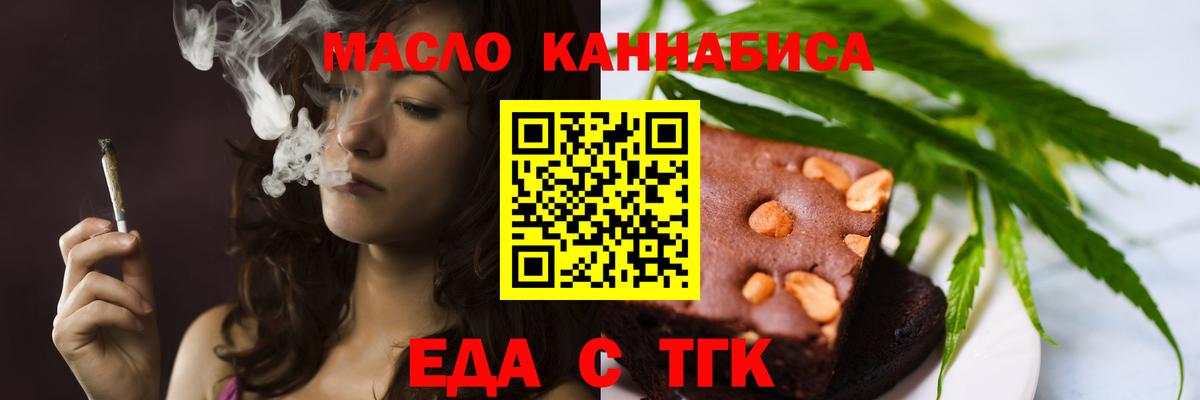 Еда ТГК марихуана  Вход с VPN  Ейск 