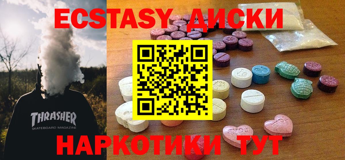 ЭКСТАЗИ таблы Ейск