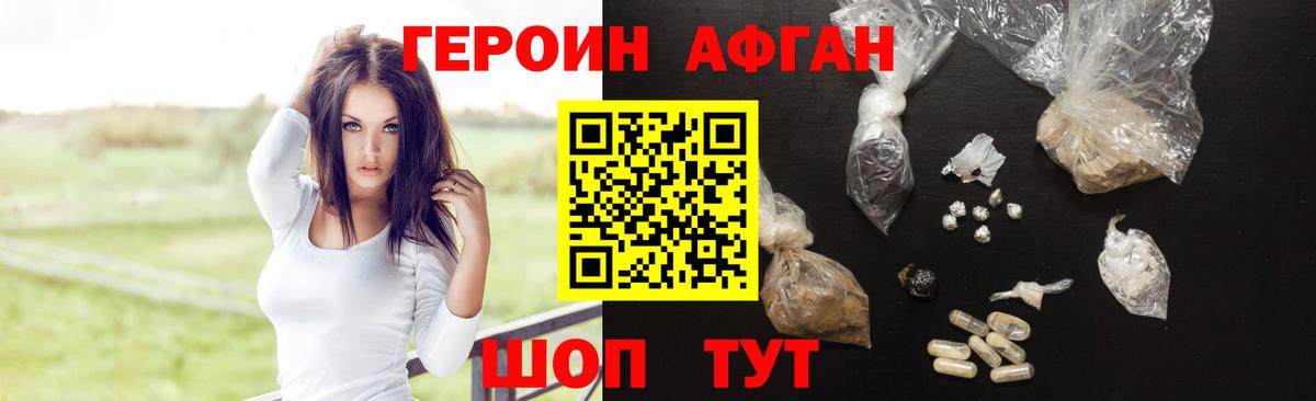 Ейск  Героин  Вход с VPN  Героин Афган 