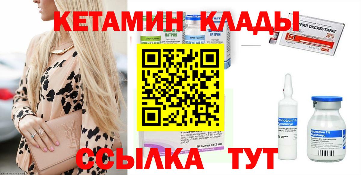 Ейск  Кетамин VHQ  Вход с VPN 