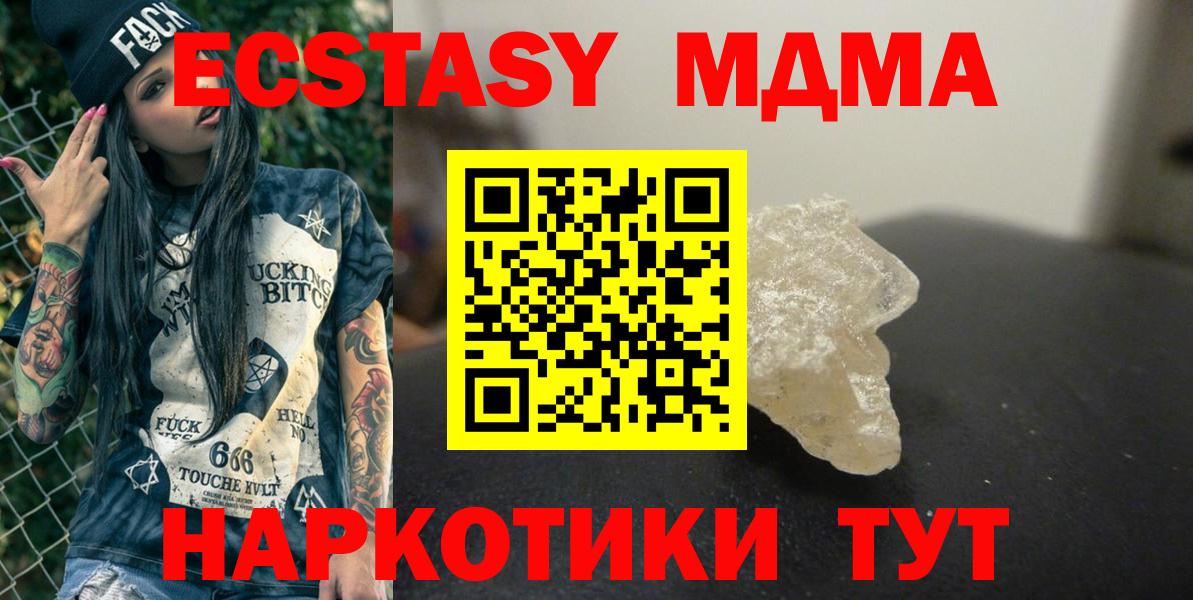 MDMA кристаллы  Вход с VPN  MDMA  Ейск  МДМА Molly 