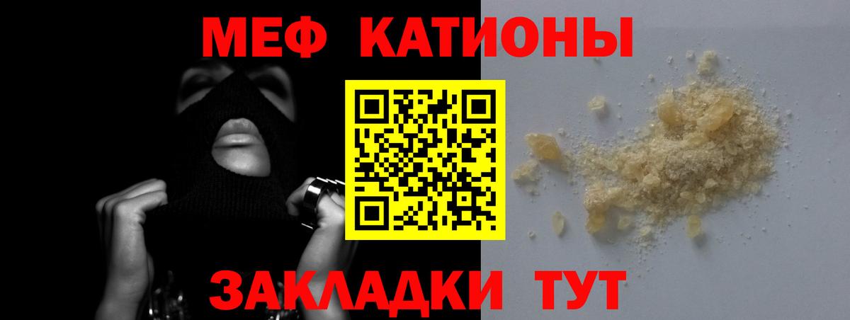 Мефедрон кристаллы Ейск