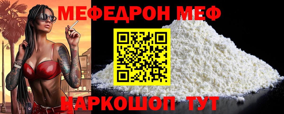 купить наркотик  Меф мука  Ейск  Вход с VPN  Меф мука  Мефедрон 