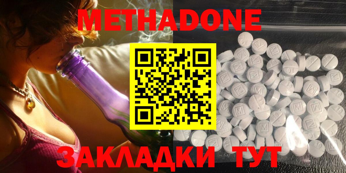 Метадон мёд Ейск