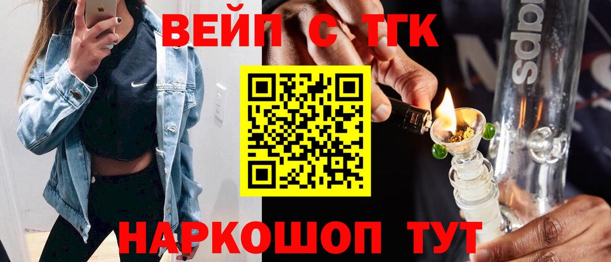 Ейск  ТГК вейп с тгк  Вход с VPN 